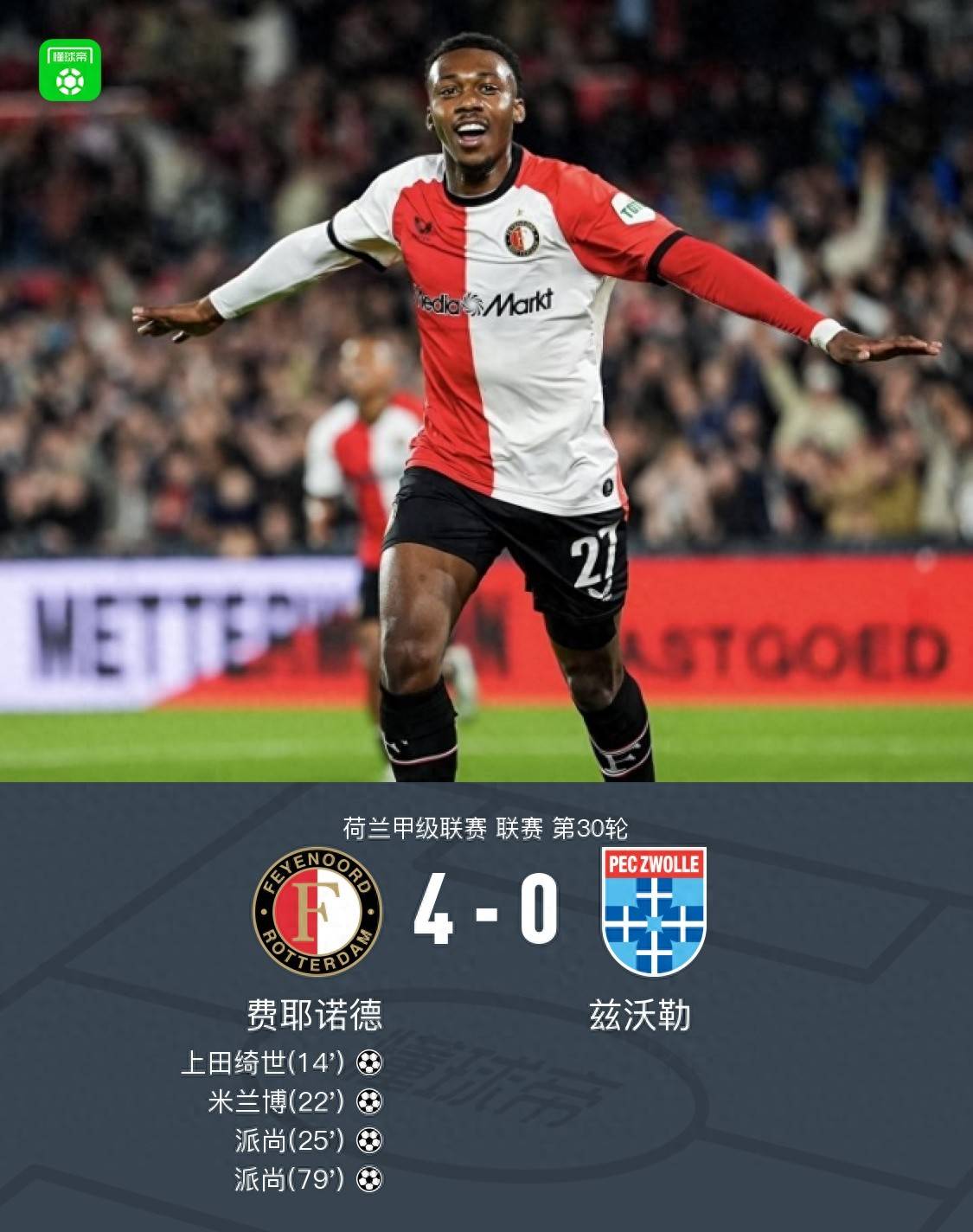 转会期欧联焦点战；费耶诺德完成绝杀压哨；悬念犹存；数据层面出现新趋势(同阶无穷小替换公式)-球速体育在线观看